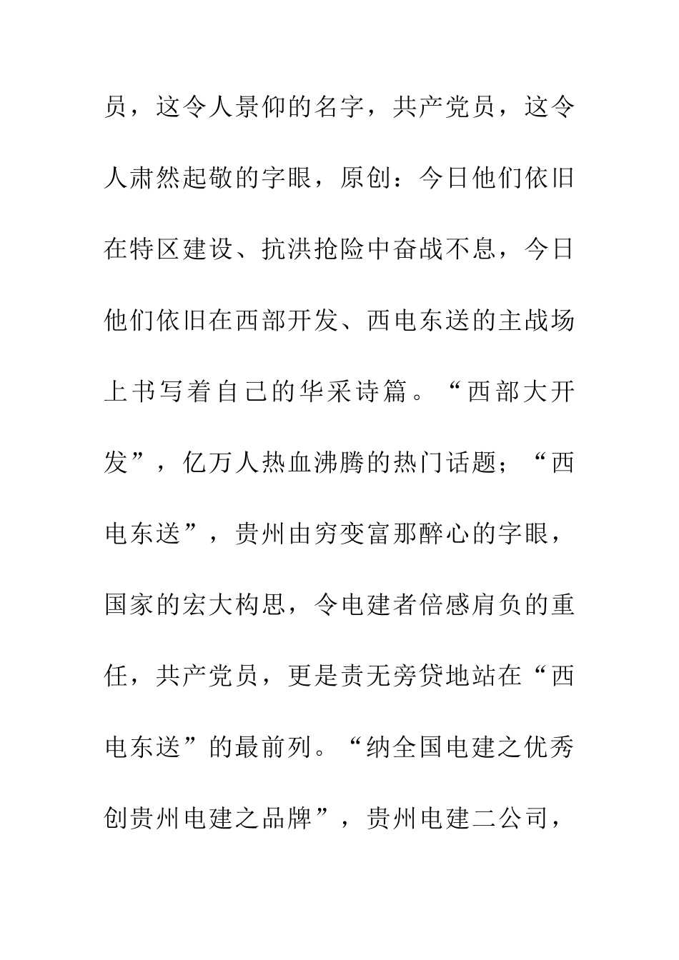 为民务实勤政廉政演讲稿_第2页