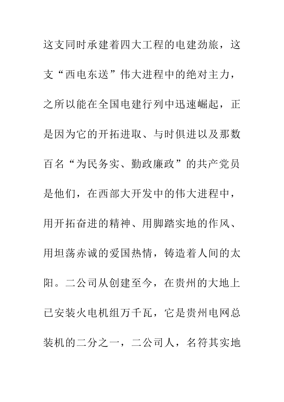 为民务实勤政廉政演讲稿_第3页