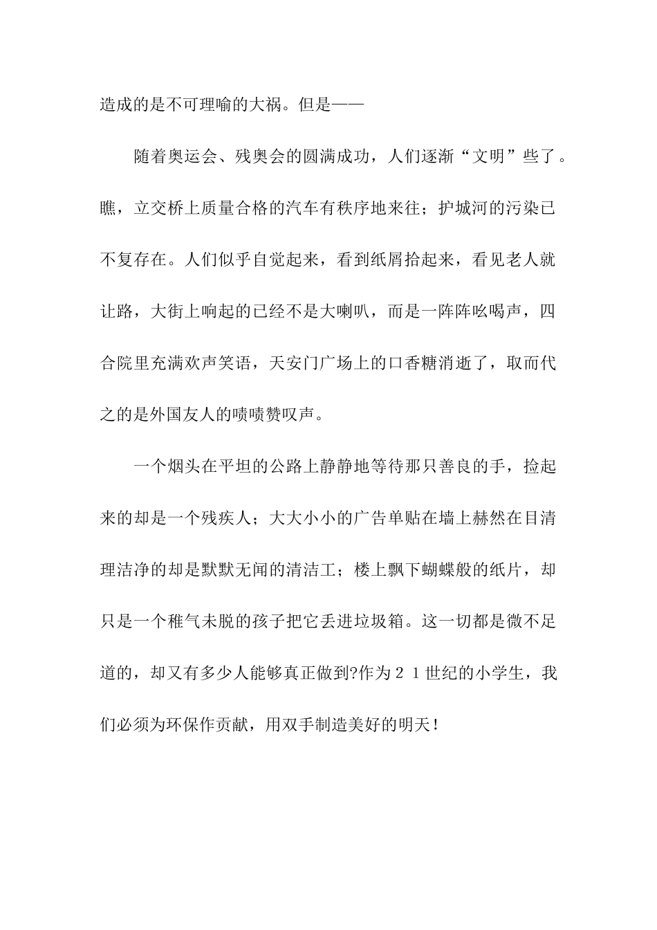 为环保作贡献_第2页