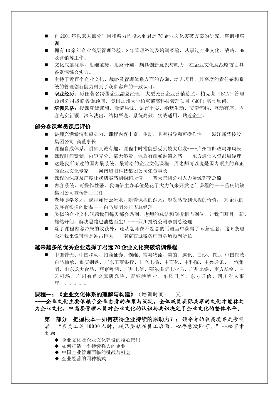 广州君远企业文化管理咨询公司系列企业文化培训课程_第2页