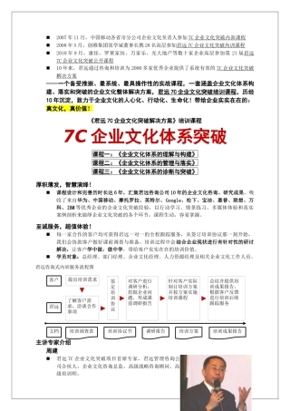 广州君远企业文化管理咨询公司系列企业文化培训课程