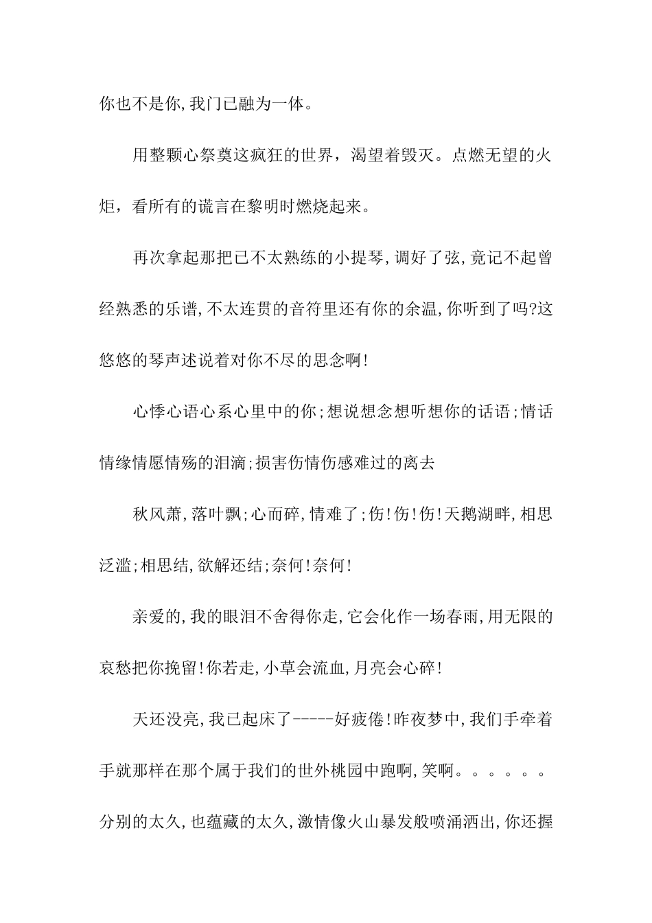 为爱痴狂的祝福语_第2页