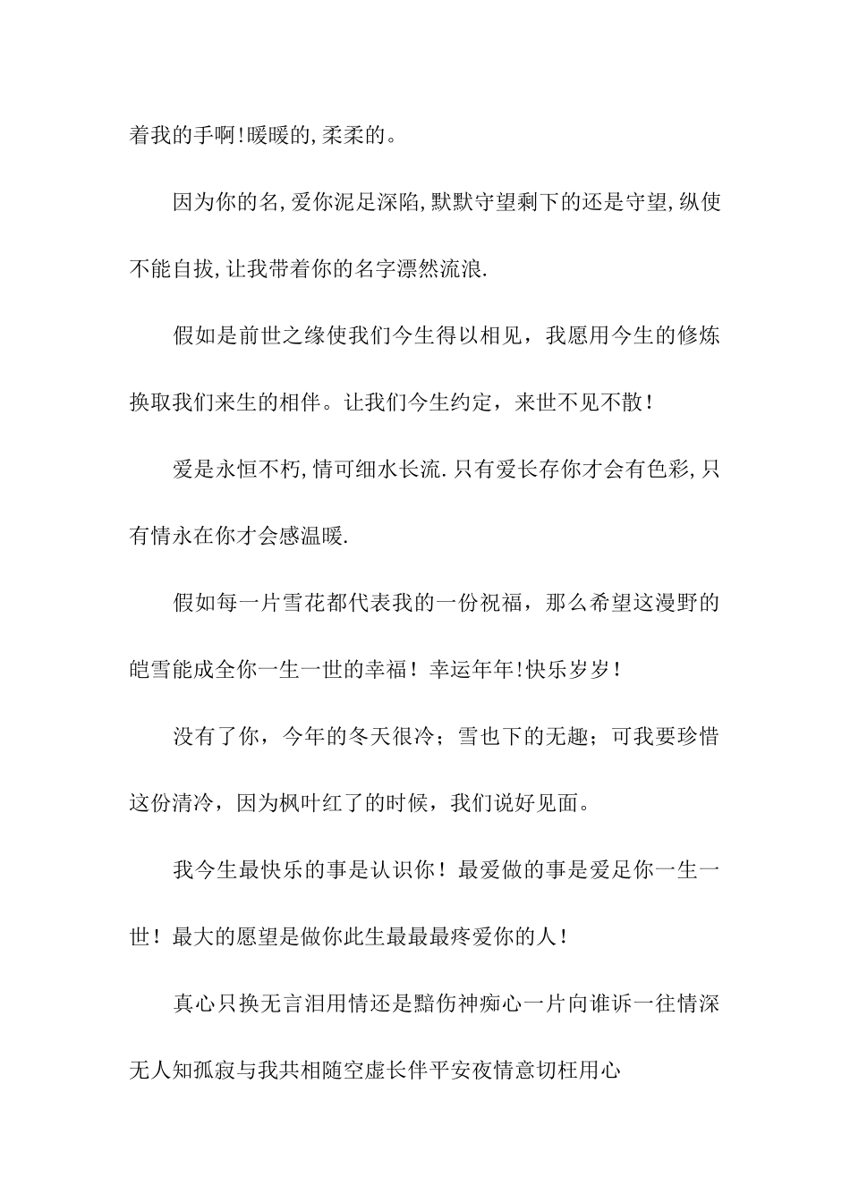 为爱痴狂的祝福语_第3页