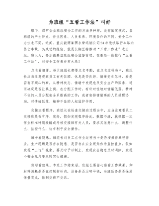 为班组“五看工作法”叫好