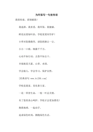为环保写一句宣传语