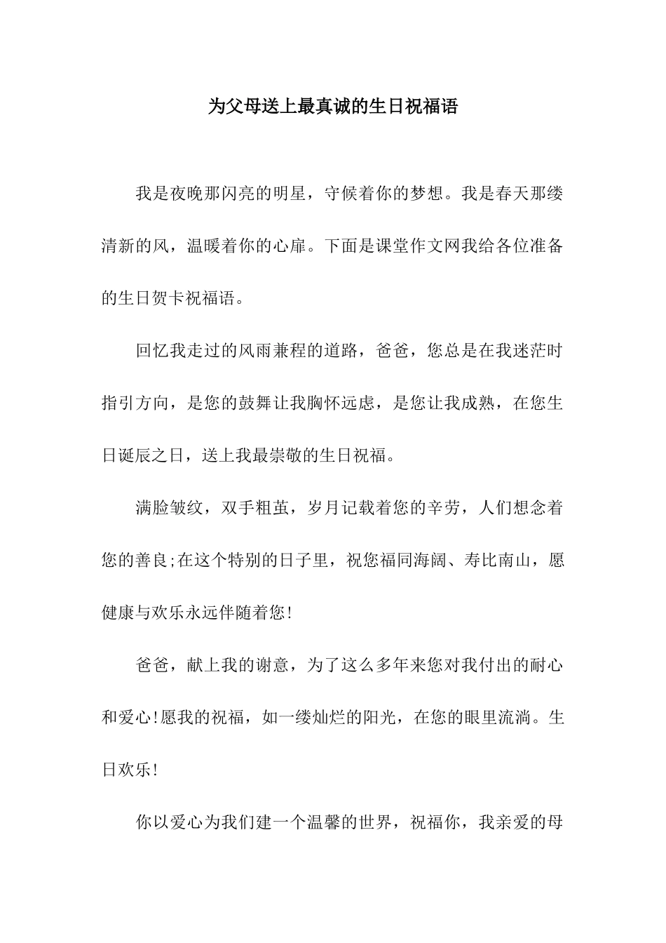 为父母送上最真诚的生日祝福语_第1页