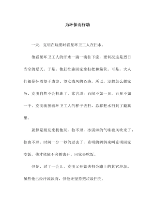 为环保而行动-1