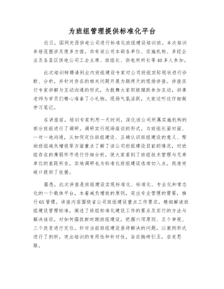 为班组管理提供标准化平台