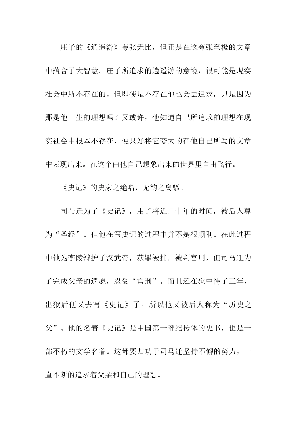 为理想而奋斗-1_第2页