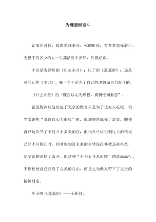 为理想而奋斗-1