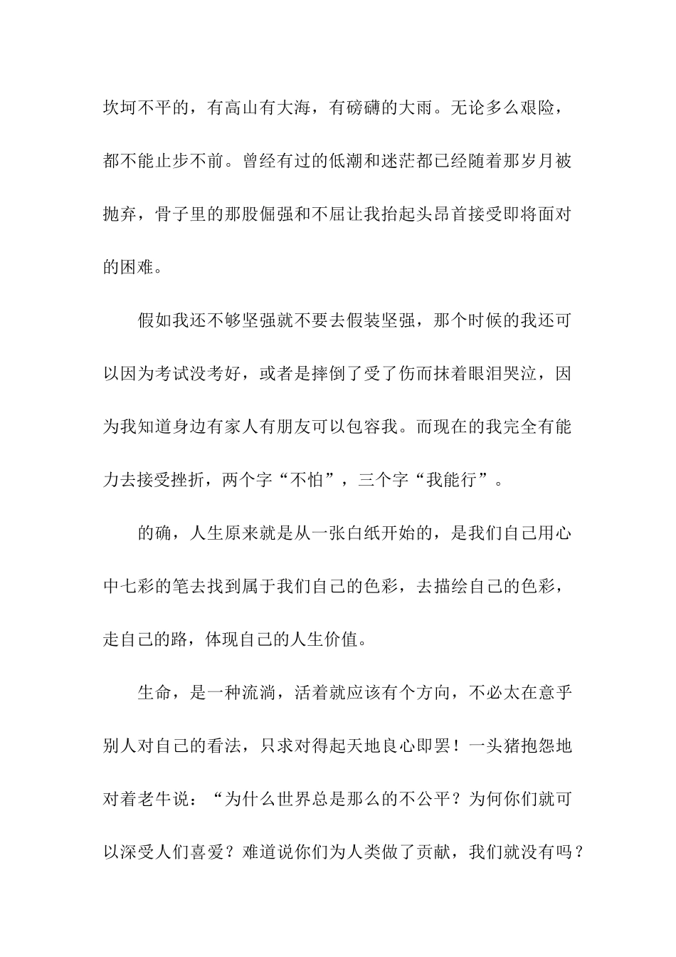 为生命着色作文-1_第2页