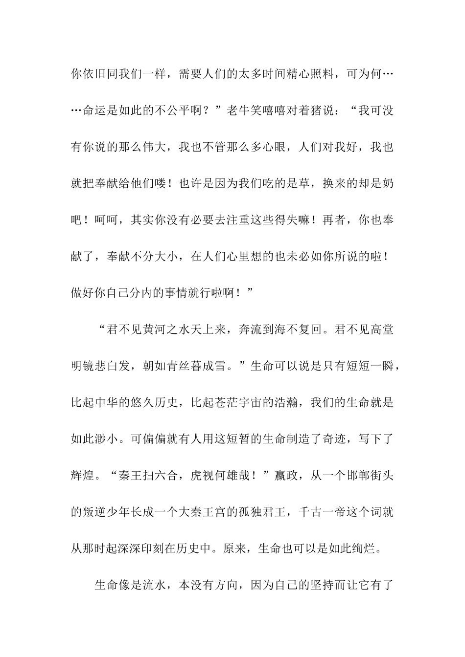 为生命着色作文-1_第3页