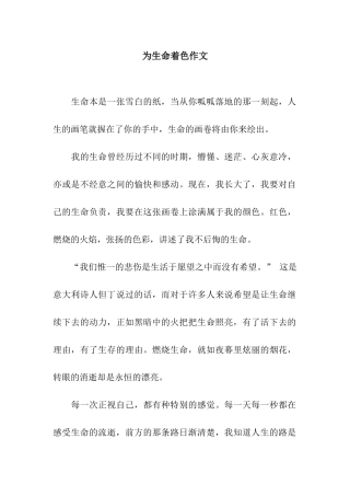 为生命着色作文-1