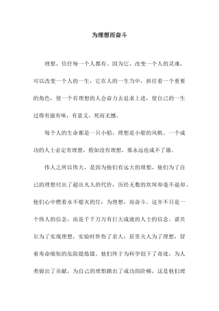 为理想而奋斗