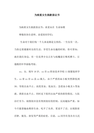 为病重女生捐款倡议书