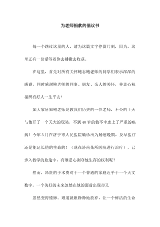 为老师捐款的倡议书