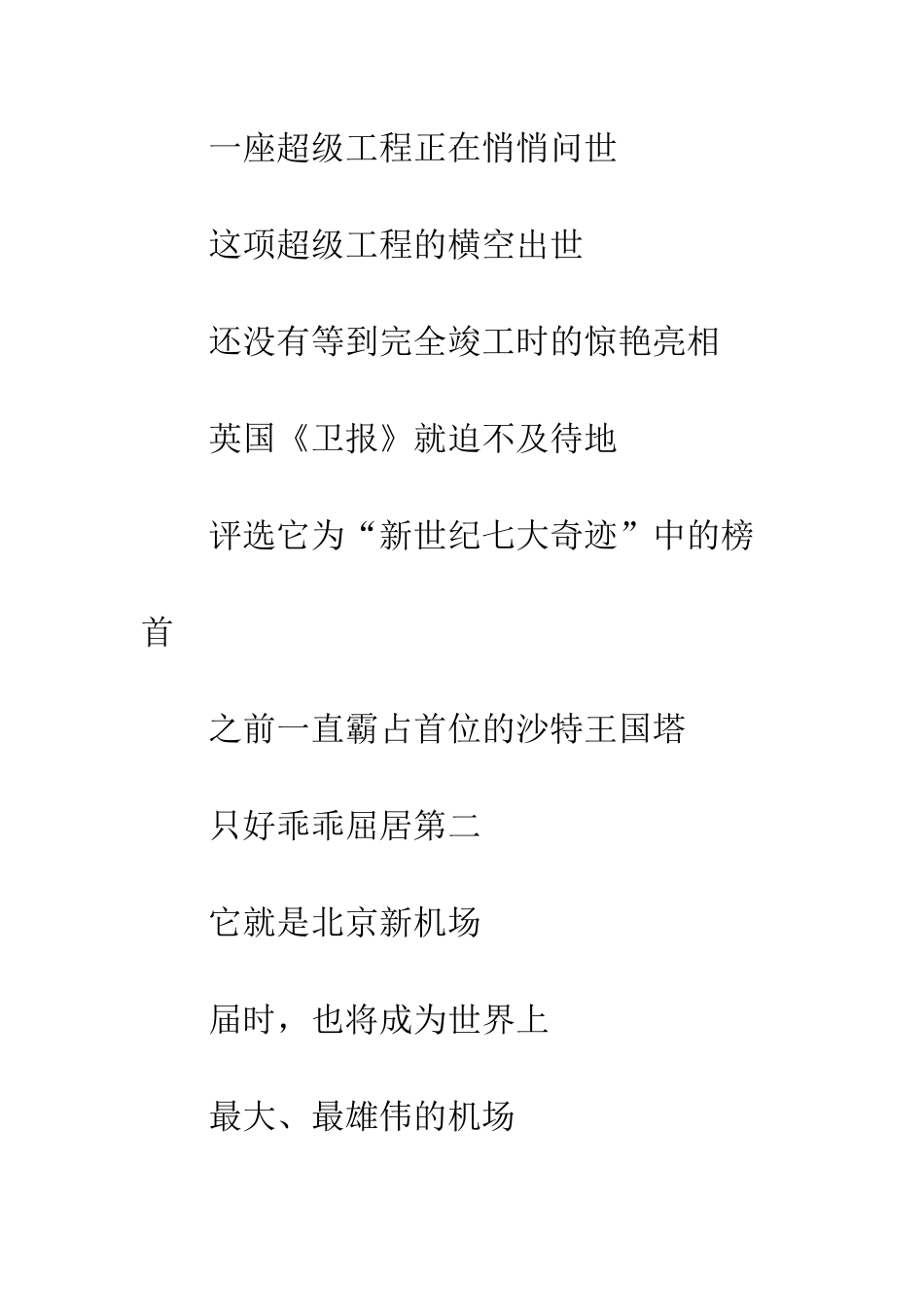 为祖国点个赞厉害了-我的国!_第2页