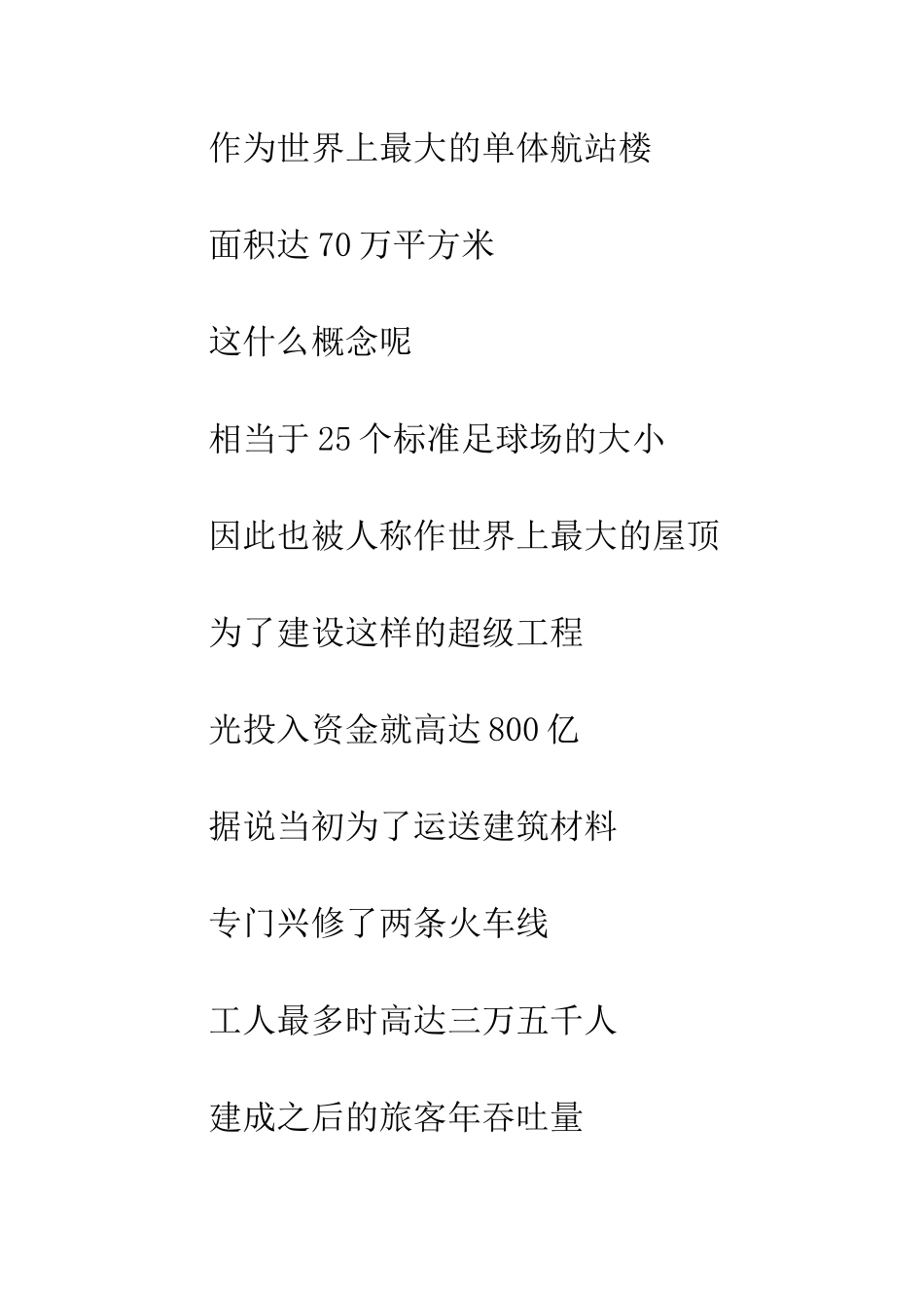 为祖国点个赞厉害了-我的国!_第3页