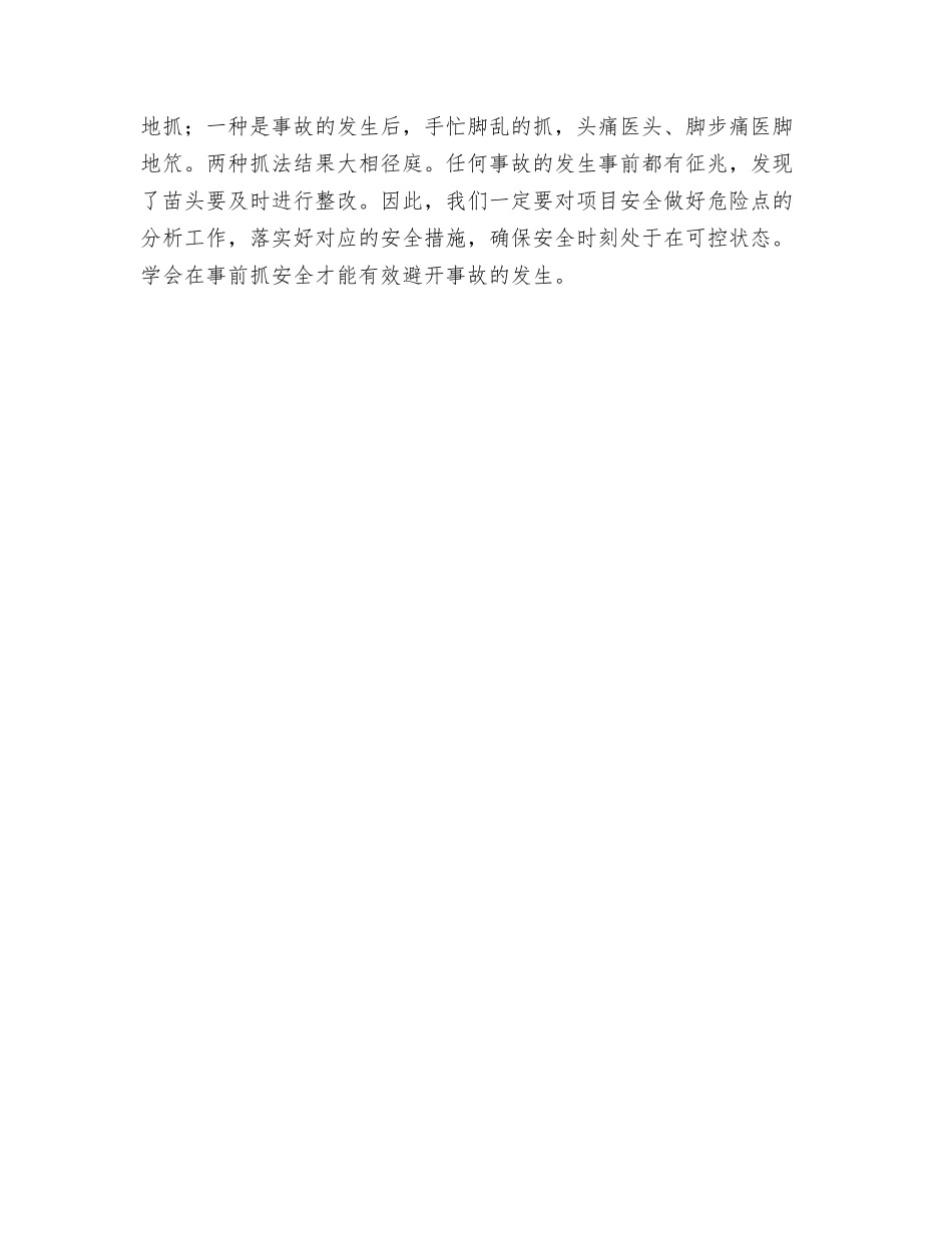 为确保铁路运输安全生产就要做好八方面的预防和控制工作_第3页