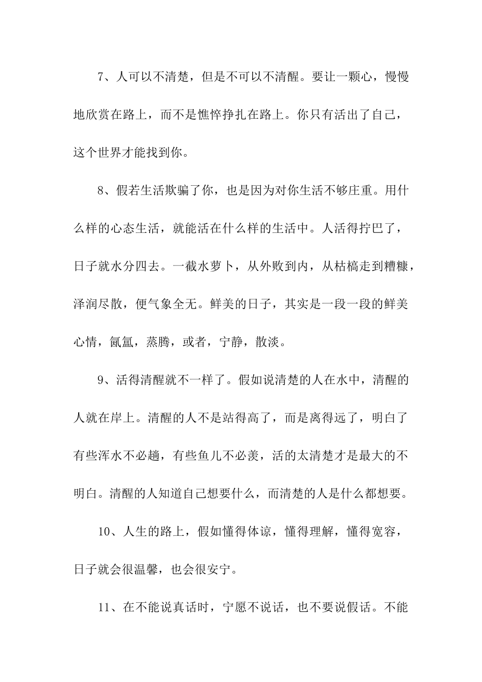 为自己加油的句子_第3页