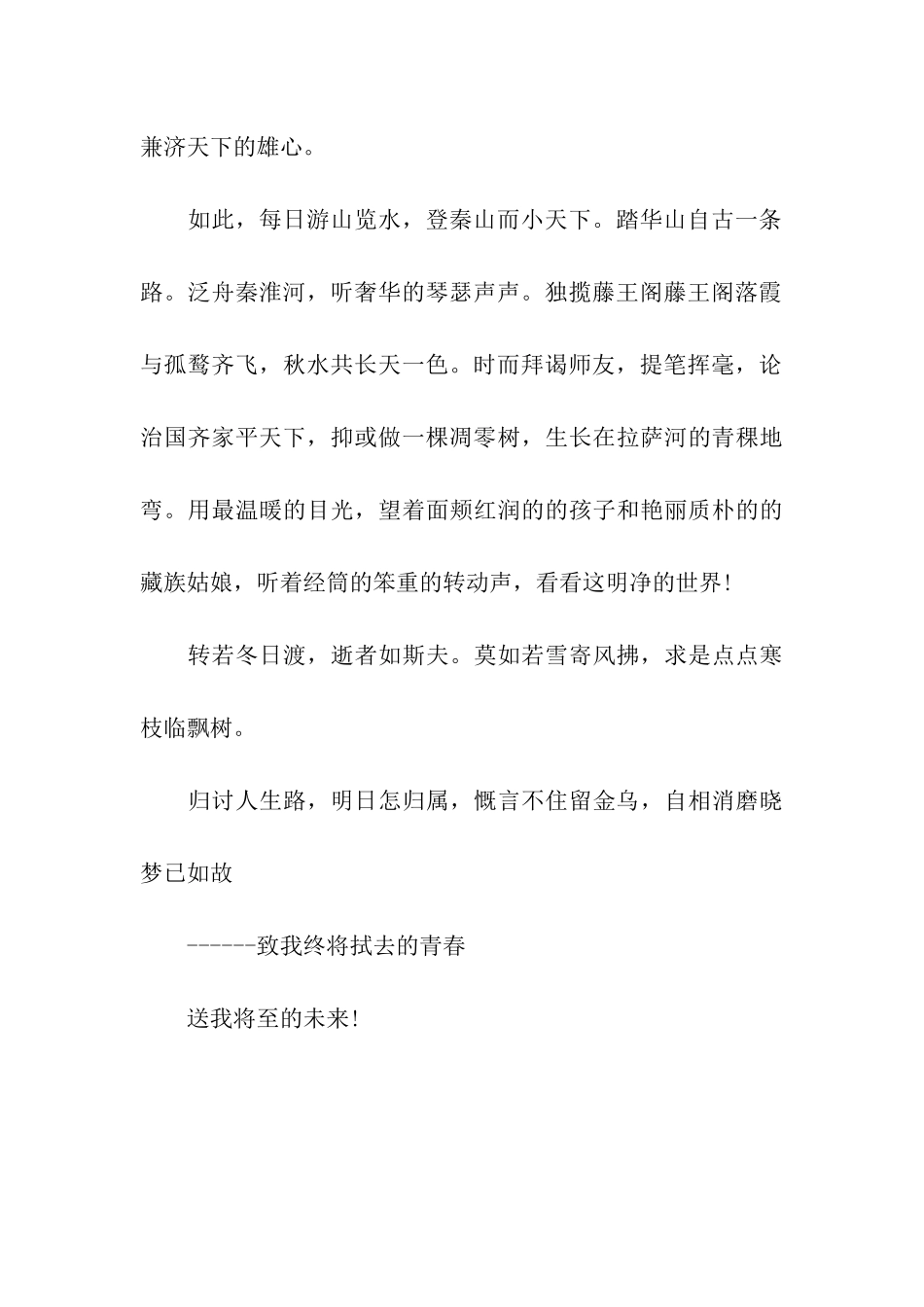 为自己点亮明天-1_第2页