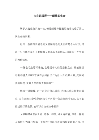 为自己喝彩——蝴蝶的生命