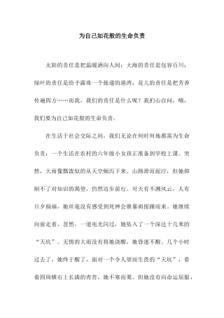 为自己如花般的生命负责-1