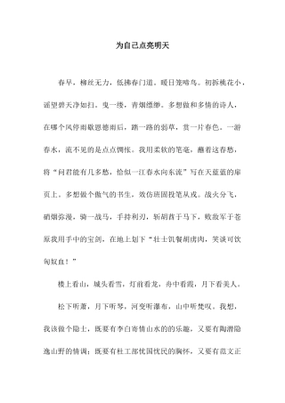 为自己点亮明天