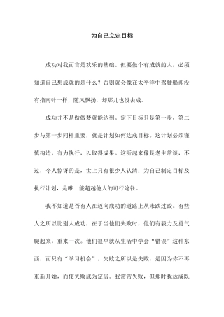为自己立定目标