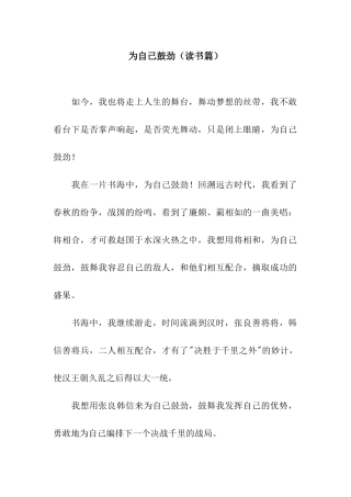 为自己鼓劲(读书篇)