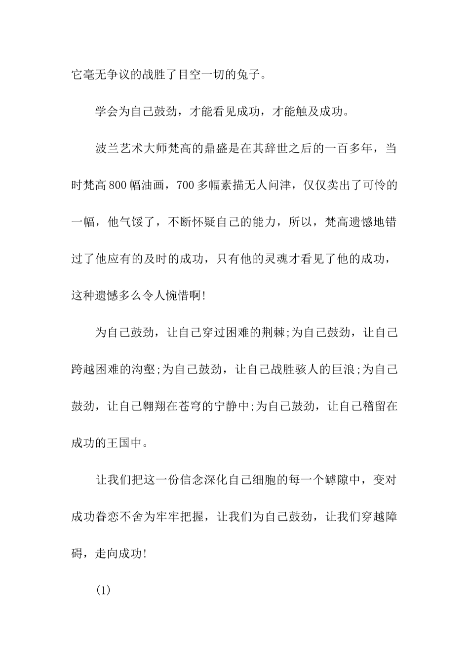 为自己鼓劲的中学生校园广播稿_第2页