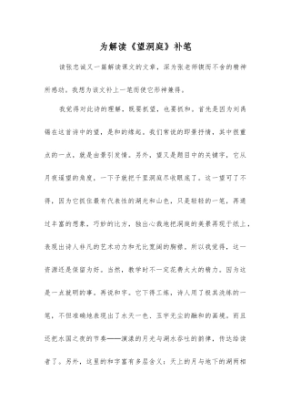 为解读《望洞庭》补笔