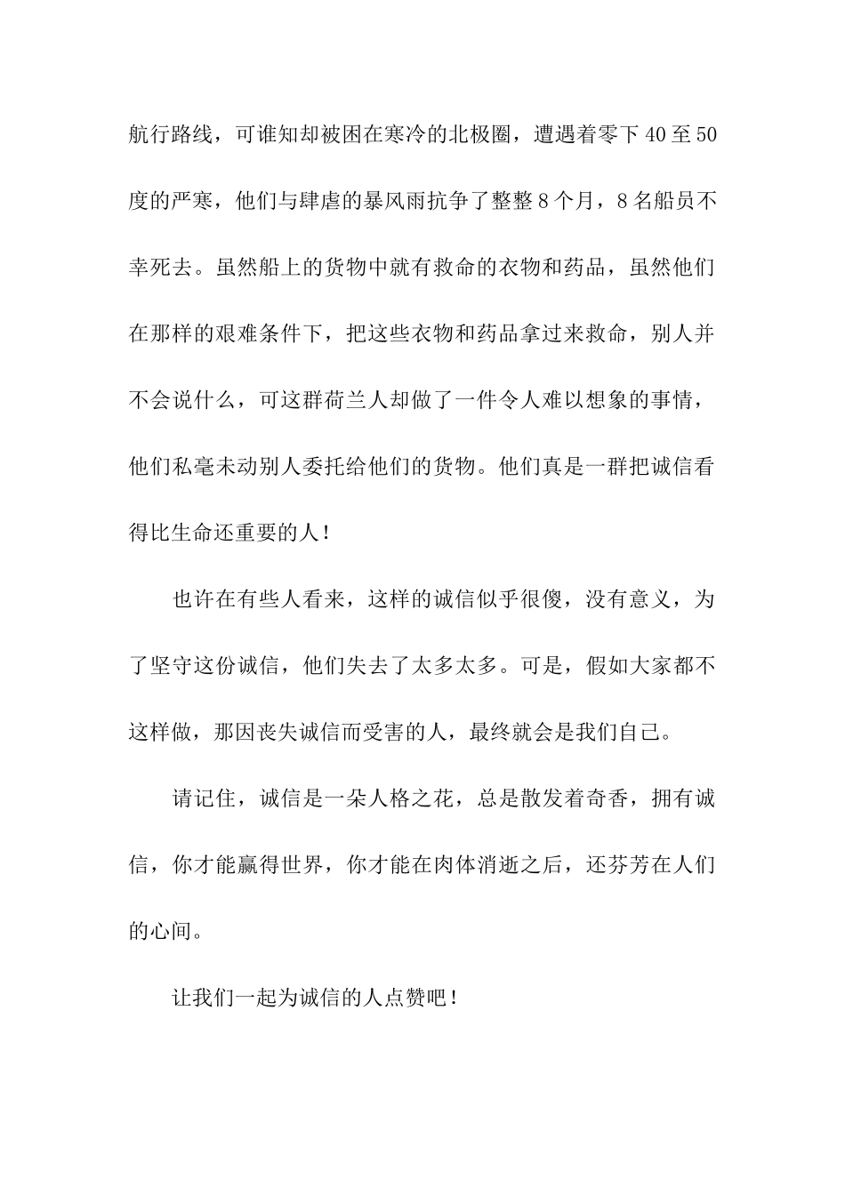 为诚信的人点赞_第2页