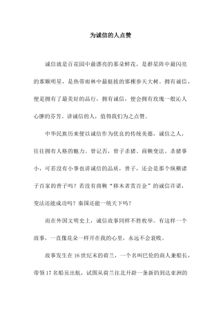为诚信的人点赞