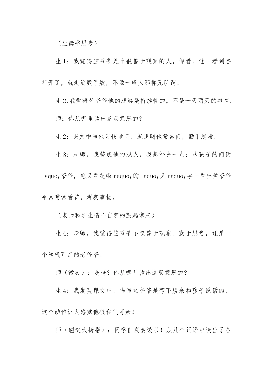 为课堂的灵性感动着——《第一朵杏花》教学后感_第2页