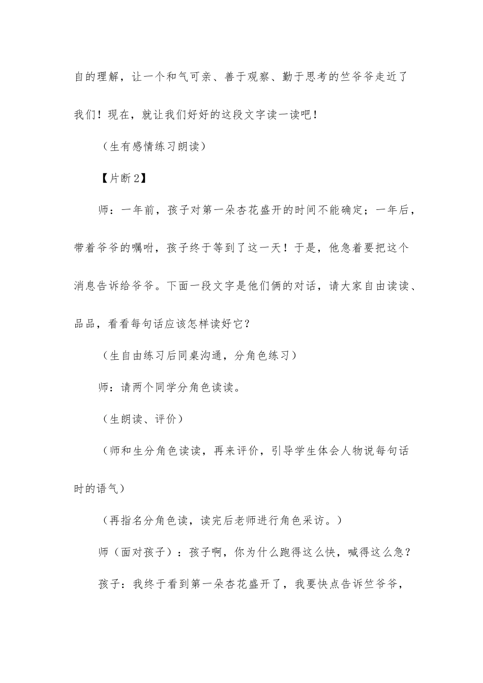 为课堂的灵性感动着——《第一朵杏花》教学后感_第3页