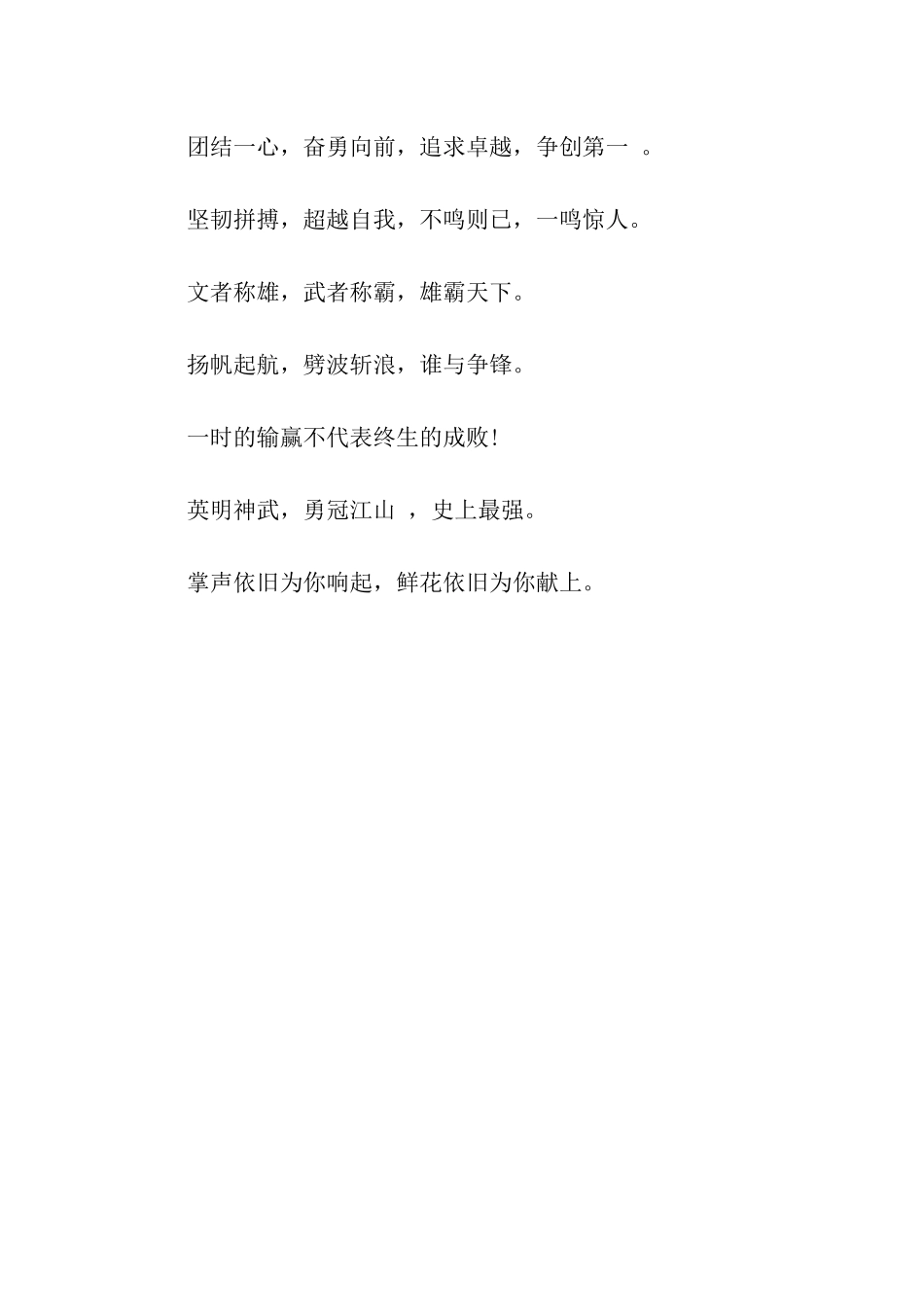 为运动员加油的口号_第2页