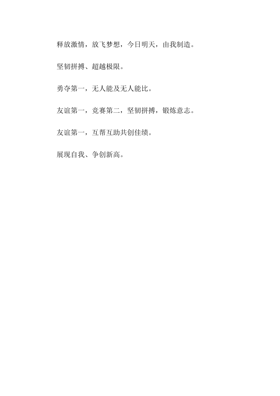 为运动员助威的口号_第2页