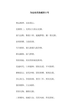 为运动员助威的口号