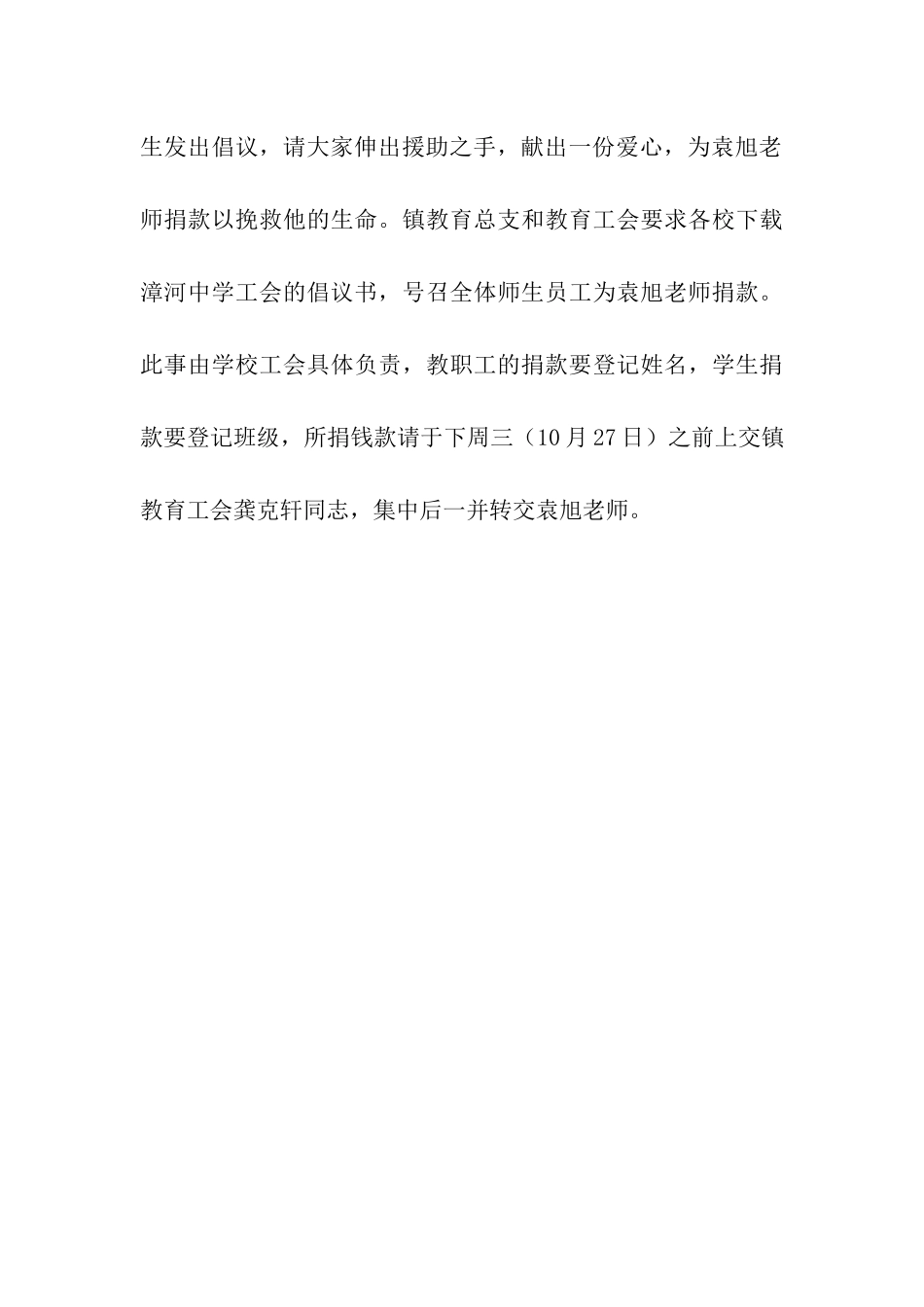 为身患重病的老师捐款倡议书_第3页