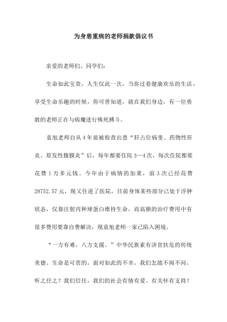 为身患重病的老师捐款倡议书