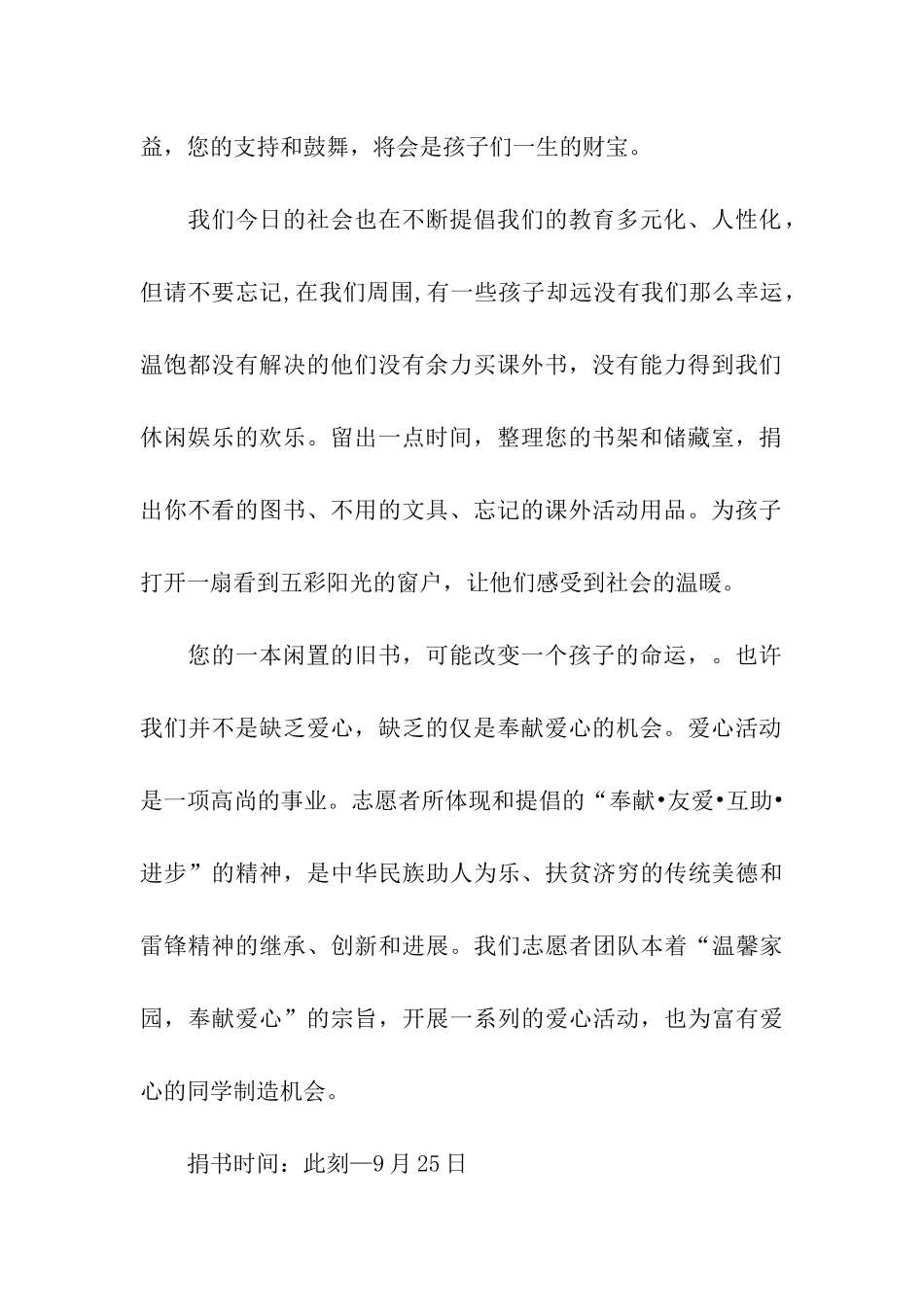 为贫困山区学生捐赠图书倡议书_第2页