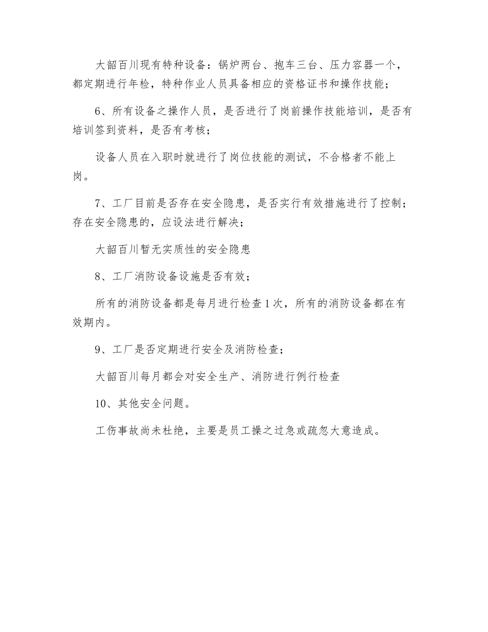 为进一步做好各子公司的安全生产管理工作_第2页