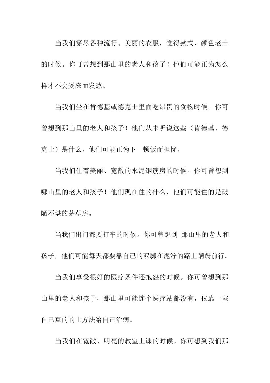 为贫困山区孤老幼残募捐倡议书_第2页