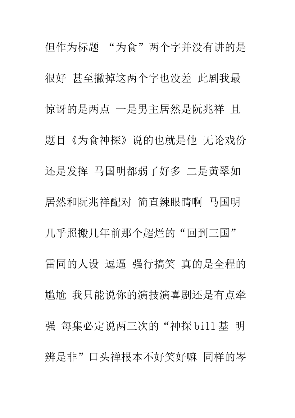 为食神探观后感影评_第2页