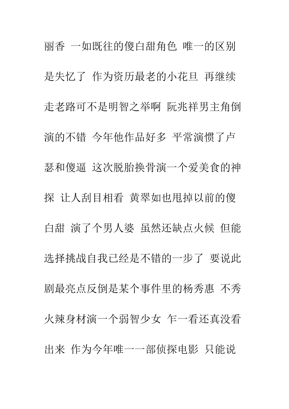 为食神探观后感影评_第3页