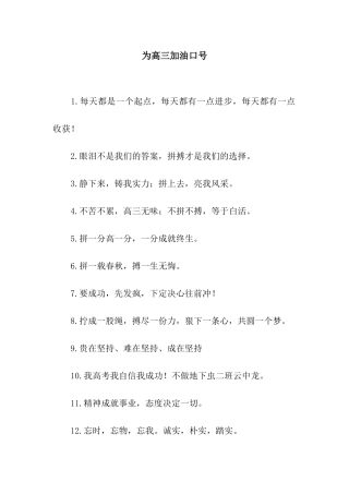 为高三加油口号
