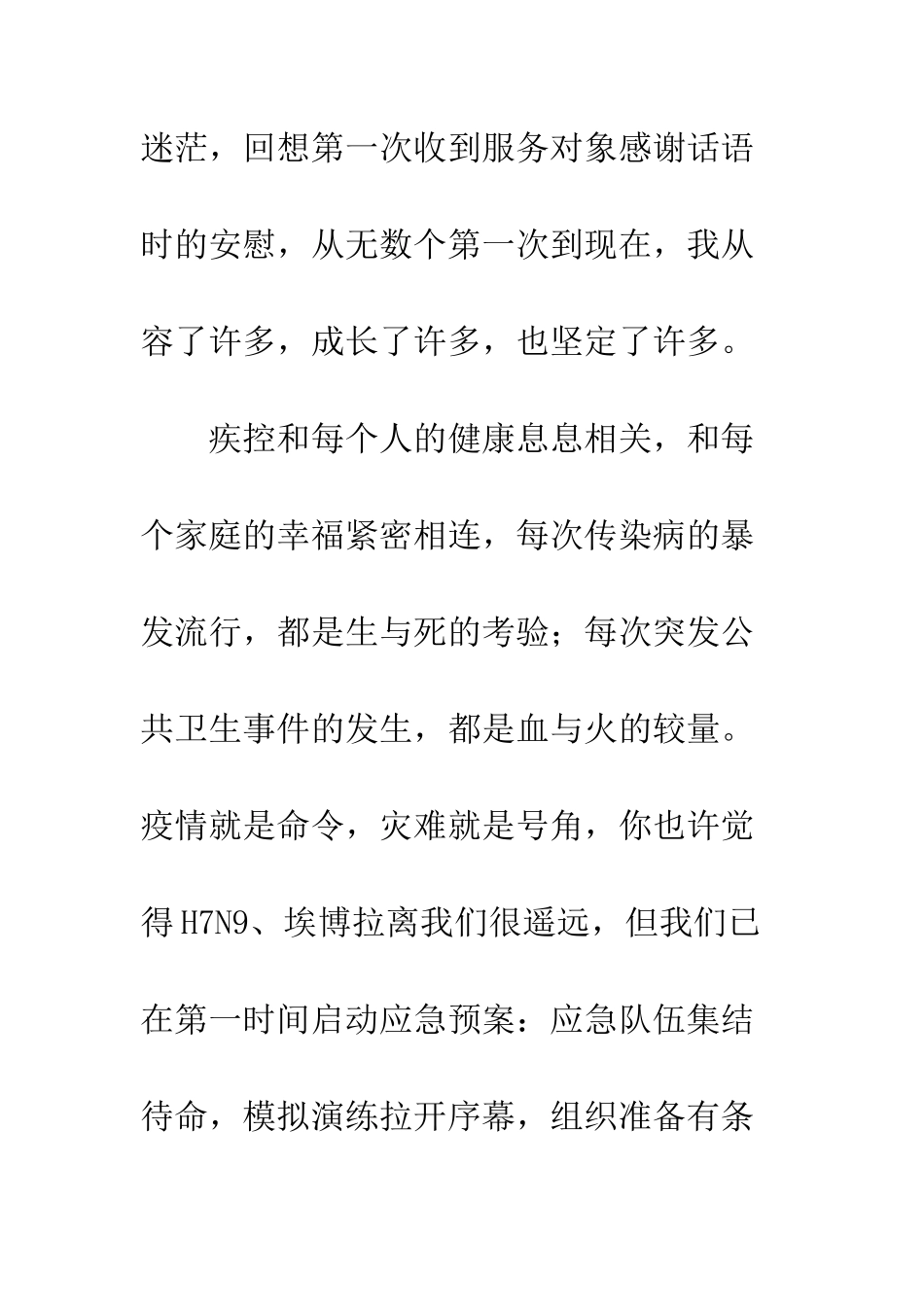 为迎接医师节演讲稿精选10篇_第3页