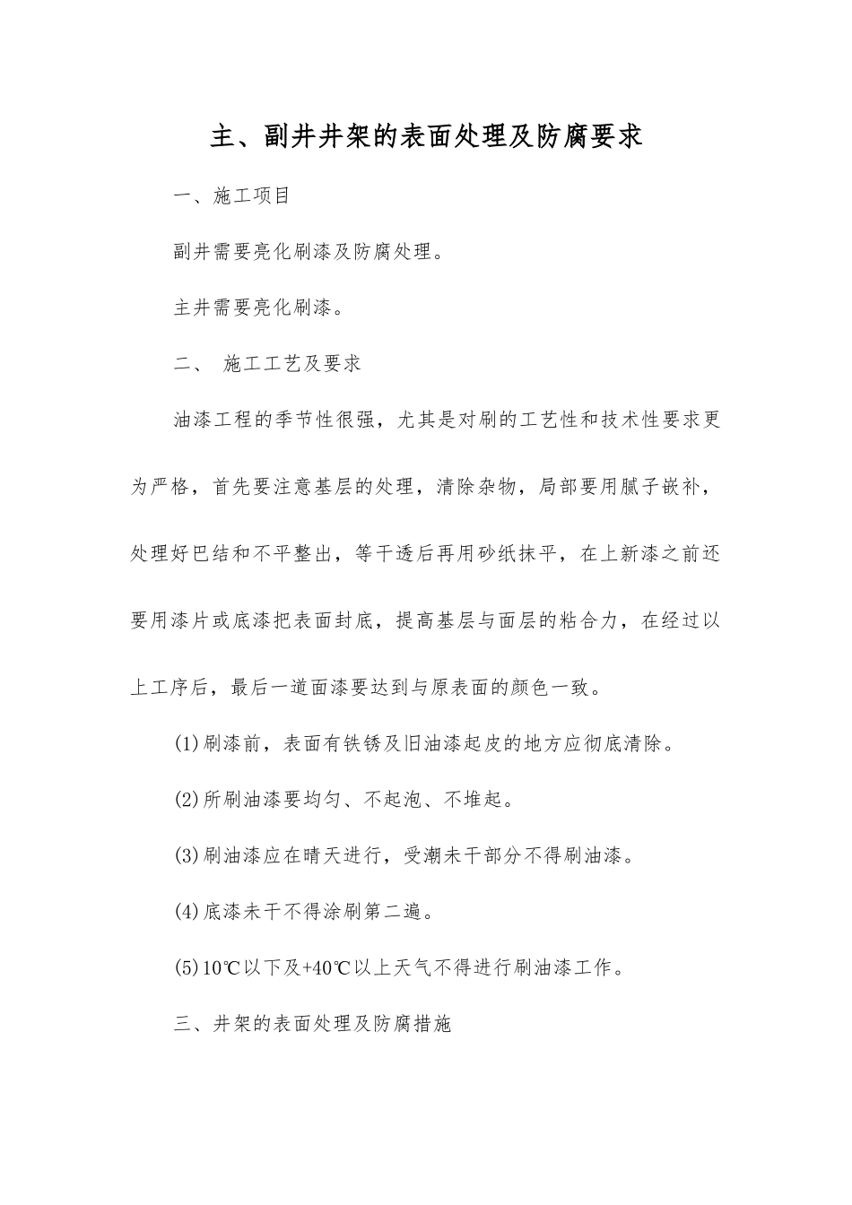 主、副井井架的表面处理及防腐要求_第1页