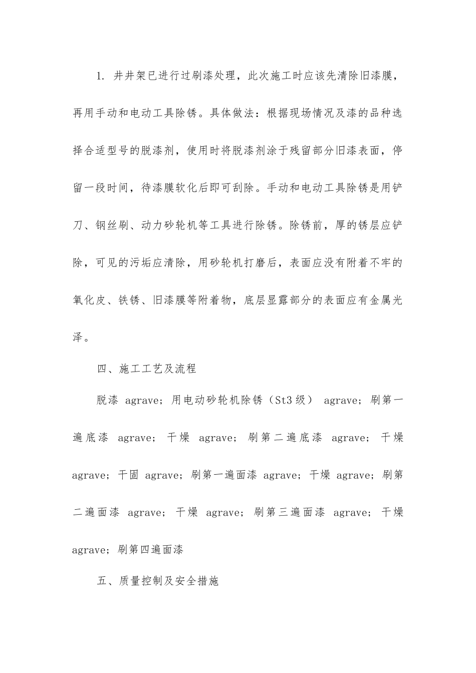 主、副井井架的表面处理及防腐要求_第2页